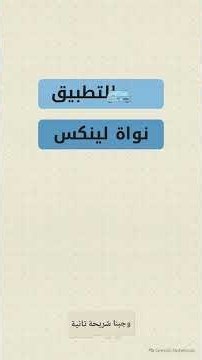 سر تفوق يوكتو على بيلد روت: الدليل الشامل لبناء لينكس المدمج #Shorts