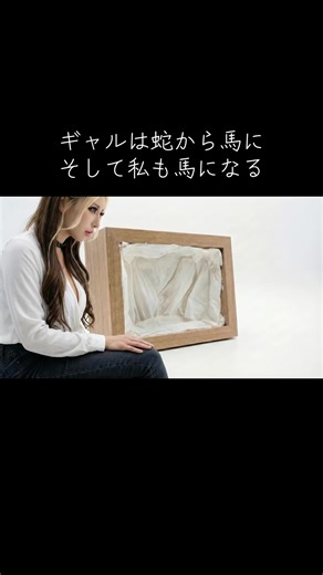 美女が蛇から馬に変身する衝撃の瞬間