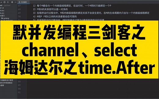 golang并发编程第三讲 - channel、select