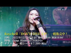 【 Raychell LIVE映像 】MY WAY【 I am ... RAYCHELL 】