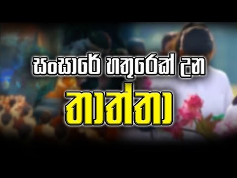 bana katha|අහන්න ලස්සන බන කතාවක්| Galigamuwe Ghanadeepa thero