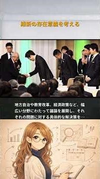 維新の存在意義を考える