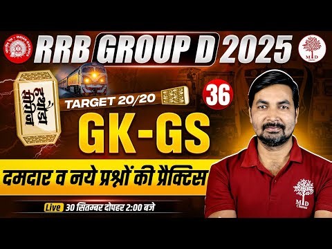 GROUP D GK GS CLASS 2025 | RRB GROUP D GK GS 2025 | GROUP GK GS PRACTICE SET |RRB GROUP D GK GS 2025