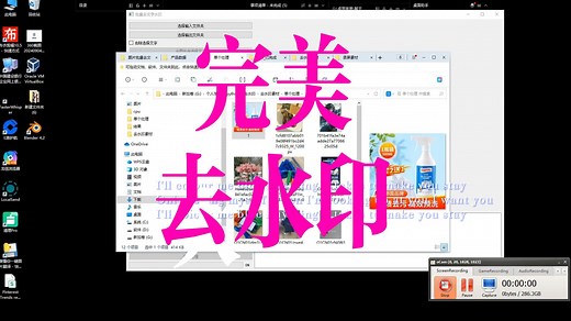 图片批量去水印，深度模型！完美去除！不用选区！