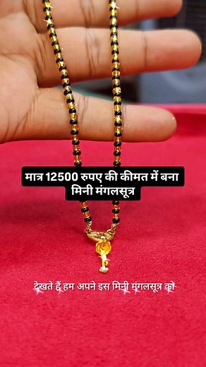 366K views · 5.8K reactions | Mini mangalsutra designs in gold | short mangalsutra designs in gold | short mangalsutra ki design #mangalsutra #mangalsutradesign #shortmangalsutra #gold #goldjewelry #goldjewelry #reelsinstagram #reel #garhakota #sagar #damohcity #garhakota_wale #गढ़ाकोटा #सागर #दमोह #रहली #पथरिया @kaushalsoni30188 @kapilsoni3636 | Nidhi Jwelars Garhakota | Facebook
