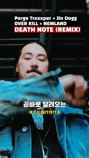 [가사/번역] "OVER CHILLIN" DEATH NOTE (REMIX) - Pxrge Trxxxper × Jin Dogg × OVER KILL × NEMLAND