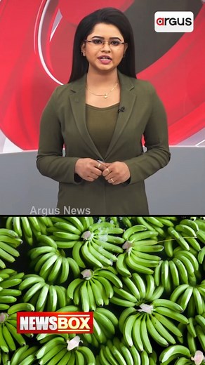 କଦଳୀ Control କରିବ Sugar level...। ArgusNews #Banana #Diabetes #ControlSugarLevel #HealthTips #reels #Shorts | Argus News