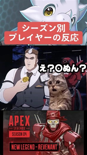 [APEX] A compilation of player reactions by season lol #apex #apexlegend #shorts