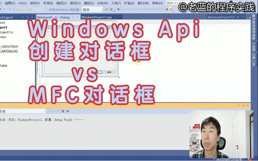 windows桌面应用-windows api实现对话框程序