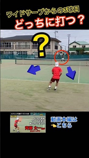 どっちに打つ？ワイドサーブからの3球目攻撃！ #土居コーチ #テニス #3球目攻撃
