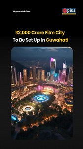 The Hyderabad-based GVR Group is planning to set up a state-of-the-art film city in Guwahati. The founder and MD G Veera Reddy said while talking to media during Advantage Assam 2.0 on February 26. Check details in comments. #filmcity #guwahati #GPLUS | GPlus