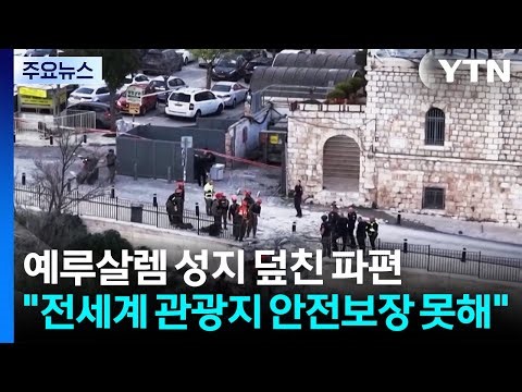 Debris Hits Holy Site in Jerusalem... "Safety Cannot Be Guaranteed for Tourist Sites Worldwide" /...