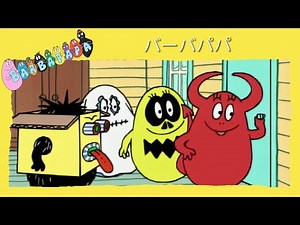 バーバパパ : ハロウィン - 完全なエピソード -28 | Barbapapa