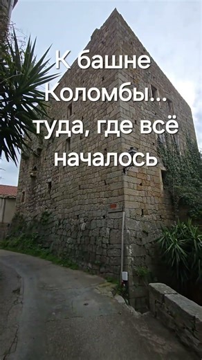 Коломба: реальная история Корсики | Башня семьи Carabelli и тайна кровной мести