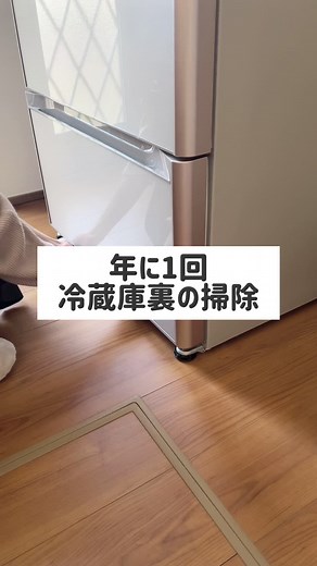 冷蔵庫の掃除方法と動かし方