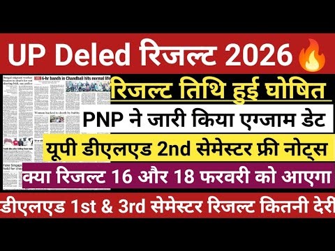 Up deled result 2025 | Deled 3rd semester result 2025 | Deled 1st semester result 2025 #deledresult