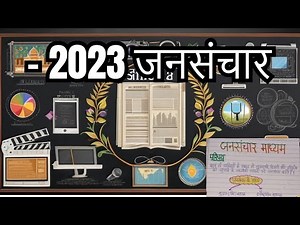 class 12th Hindi project file जनसंचार माध्यम 2022 - 2023 | जनसंचार माध्यम