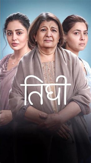 Tighee | Promo | Bharati Achrekar, Nehha Pendse Bayas, Sonalee Kulkarni | Watch on ZEE5
