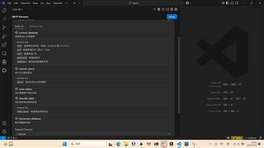 MySQL_MCP使用教程2