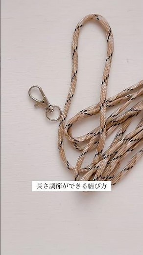 スマホショルダーを作るときに活躍♡長さ調節できる結び方【マクラメ】｜#macrame #マクラメ #スマホショルダー