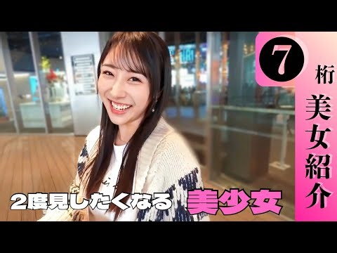 Seven digits of a beautiful girl that will make you take a second look #160 #The best seven digit...