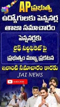 Important Announcement on Life Certificate for AP Pensioners | Latest AP Government Update 2025