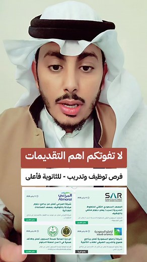 فرص التدريب والتوظيف في شركة المراعي وأرامكو