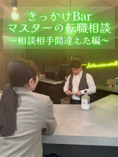 コント集団？（前回の動画と比較してみてね） #転職 #未経験歓迎 #転職エージェント #Me-Lifeエージェント #転職相談