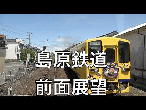 島原鉄道前面展望