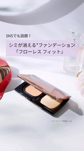 カバーマーク【公式】 on Instagram: "大人気ファンデーション『フローレス フィット』 ひと塗りで簡単に シミの気にならない肌へ✨ きれいに仕上げるポイントは… ① 少量をスポンジにとる ②顔の中心から外側へ軽く滑らせるようにつける ③気になるところは優しくトントンと重ね付け 気になる！という方は ぜひ気軽に店頭でお試しください👀 #covermark #カバーマーク"