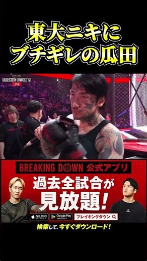 和田Pに恥をかかされてブチギレの瓜田純士#飯田将成 #こめお #啓之輔 #shorts