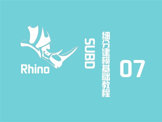 Sub-细分建模-07 四边线转SUBD