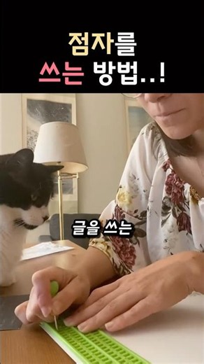 시각장애인이 글을 쓰는 방법