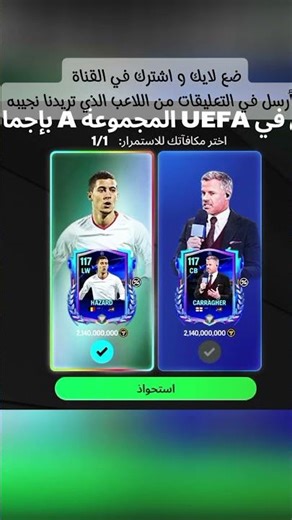 طاقات مرعبة! 🔥 هازارد OVR 117🤯🥶 #fifa #eafc