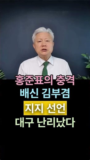 Seong Chang-kyung TV: Hong Joon-pyo’s Shocking Betrayal, Declaration of Support for Kim Boo-kyum....