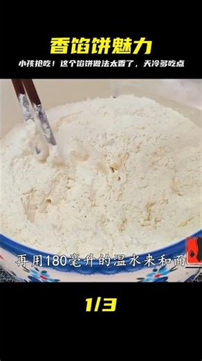 不吃蔬菜的小孩也愛吃！這個餡餅做法太香了，天冷多吃點暖胃 #美食 #家常菜 #简单 #好吃 #制作