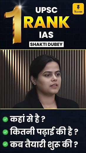 UPSC 1 Rank Topper Interview 2025 | Rank – 01 - Shakti Dubey | UPSC Topper | UPSC Final Result 2025