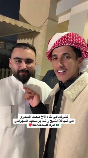 محمد المسمري في الرياض ومحبة الناس وترحيبهم به