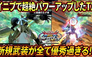 【机翻中字】【IB】倒X的新武装都超强!! 与罩子的相性也很好，这次的立场相当不错吗!?【EXVSIB】【无限增幅】【倒X】 【村もんチャンネル】