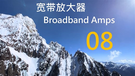 宽带放大器 Broadband Amplifiers 第8讲 误码率 Bit-error rate