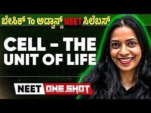 Cell - The Unit of Life in One Shot | Botany | ಬೇಸಿಕ್ To ಅಡ್ವಾನ್ಸ್ NEET ಸಿಲೆಬಸ್