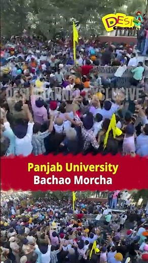 Panjab University Bacho Morcha News