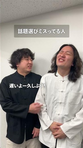 話題選びミスってる人
