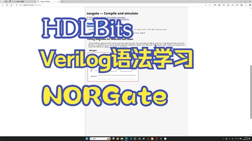第六讲Verilog语法之HDLBits刷题_norgate