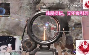 【apex/popy】“完了，她好像真的跟上了”