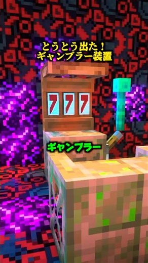 NEW RELEASE! The ULTIMATE Gambler Machine is Here! (Minecraft Mini-Game Build)