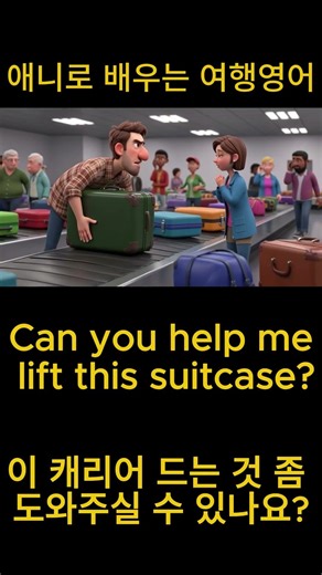 애니로 배우는_여행 영어(입국심사대에서)