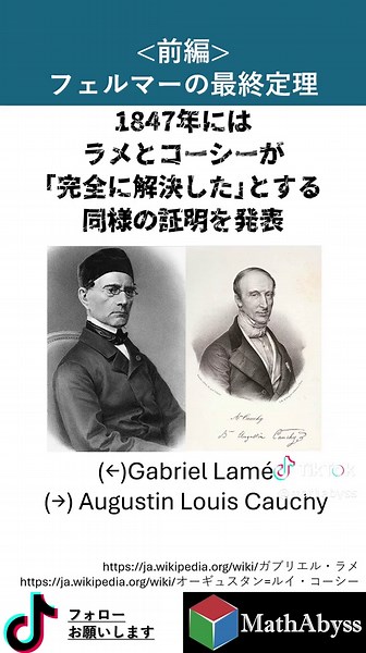 フェルマーの最終定理を解説
