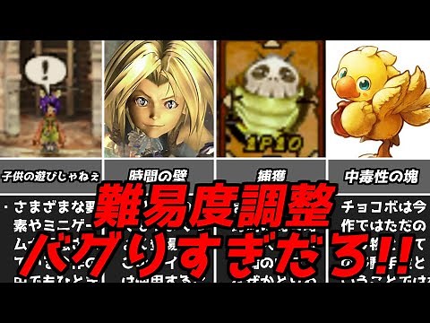 Anyone Else Beat FF9 Perfectly on Their First Try? The Most Brutally Difficult Elements of Final ...