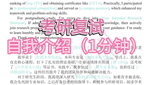 考研复试英文自我介绍跟练
